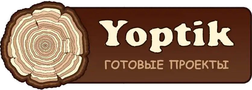 Своими руками!